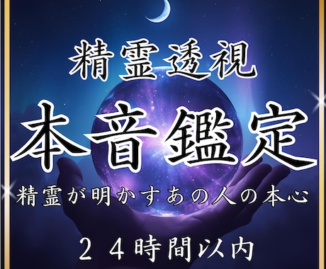 精霊透視で「あの人の本音・気持ち」を視ます 今あなたをどう思っているのか✴︎精霊から届く本音のメッセージ イメージ1