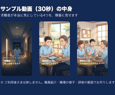 介護施設の職員募集ショート動画を作ります 介護23年の現役ケアマネが構成｜求職者が見る所を30秒に イメージ2