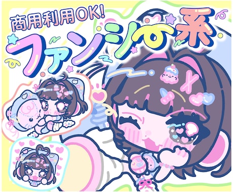 ポップでかわいいミニキャラ制作します 商用利用OK◎アイコン・配信・グッズにも対応可能！ イメージ1