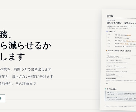 その業務、どこから減らせるか棚卸しします 毎日の手作業を書き出して、減らす順番を決めます イメージ1