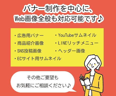 集客、売り上げに貢献する画像を作ります バナー制作を中心に、Web画像全般も対応可能です イメージ2