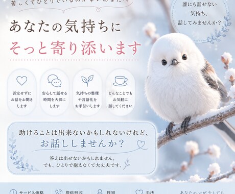 苦しくてひとりでいるのが辛いひとに寄り添います 助けることは出来ないかもしれないけれど、お話ししませんか？ イメージ1