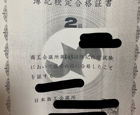 日商簿記検定３級教えます 商業高校出身、金融業経験者がマンツーでしっかりフォロー！ イメージ2