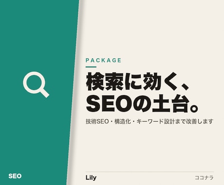 サイトのSEO内部改善を提案します 技術SEOからコンテンツ設計まで改善します イメージ1