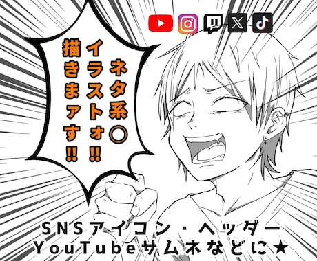 イラスト制作致します 商用OK！ネタ系OK！イラスト制作⭐︎ イメージ1