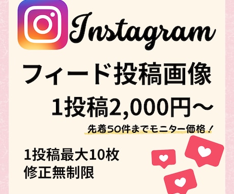 Instagramフィード投稿画像作成します イメージ1