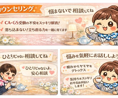 エアライン受験生のみ対象】現役CAが相談乗ります 悩まない‼︎受験相談/メンタル/不合格続き/年齢体型不安 イメージ1