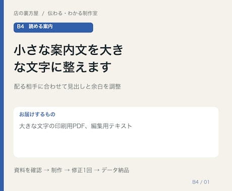 小さな案内文を大きな文字に整えます イメージ1