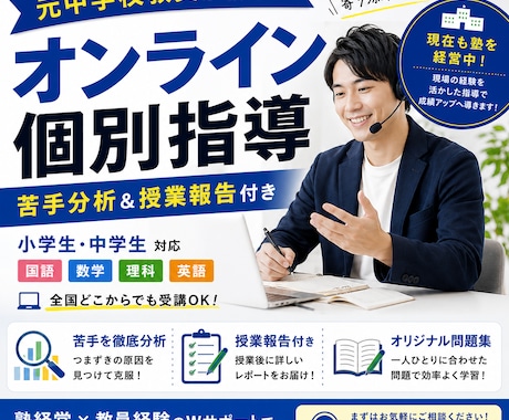 国数理英/苦手分析付きオンライン個別指導をします 苦手を分析し、できる！に変える授業 イメージ1