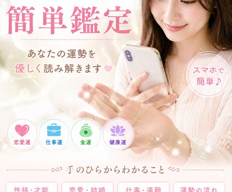 あなたの運命を映す手相鑑定します 気軽に占える！あなたらしい未来‪へのヒントをお届け イメージ1