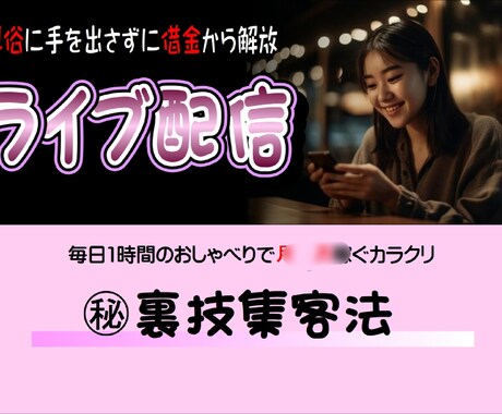 ライブ配信で安全に効率的に働く方法教えます イメージ1