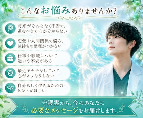 守護霊様のメッセージがあなたの不安を軽くします 今必要な気づきと進むべき方向をお伝えするチャネリングです イメージ2
