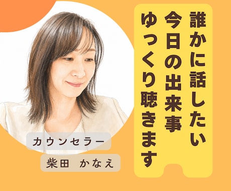 誰かに話したい今日の出来事ゆっくり聴きます 話せる友達が近くにいないなら聴き役になりますね イメージ1
