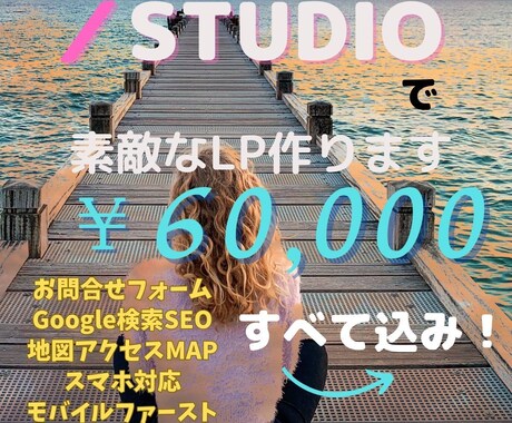 すべて込み】STUDIOでお洒落なサイト作ります お手軽·低料金ながら、機能·デザイン、ひと揃いのサイトを イメージ1