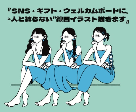 人と被らないイラストをお描きます SNS・ギフト・ウェルカムボードなどに イメージ2