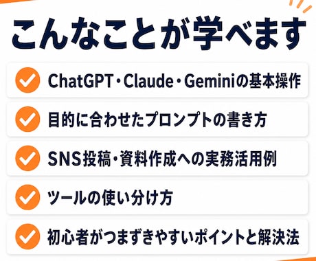 生成AIの使い方を初心者向けに教えます 非エンジニア出身だから分かる、つまずきポイントを一緒に解決 イメージ2