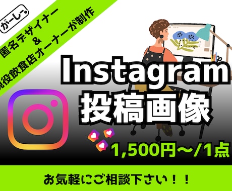 インスタの世界観を統一する画像を作成します 現役飲食店オーナーが現場の経験を活かした画像を作成します。 イメージ1