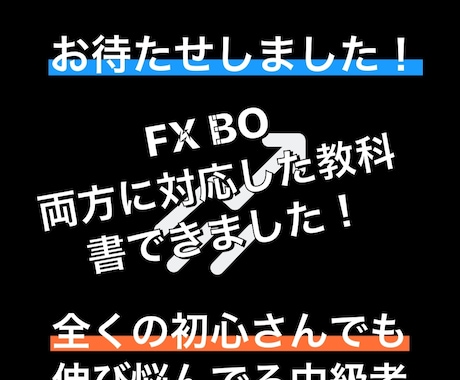 BO FXトレーダー直伝！㊙︎手法を放出ます 全集中常駐で最後まで閲覧してください！！ イメージ1