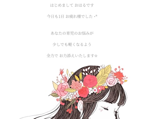 子育てのお悩み☘️♥️元保育士がゆるく寄り添います 子育て￤話し相手￤我が子自慢♡￤人柄鑑定￤安心感￤雑談￤占い イメージ2