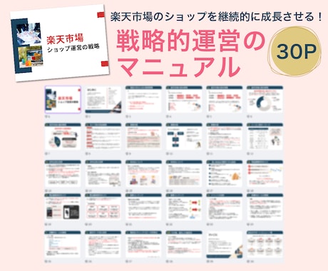 楽天物販を継続的に成長させる方法を教えますます 現役ECコンサルタント監修！売上アップのコツを徹底解説 イメージ2