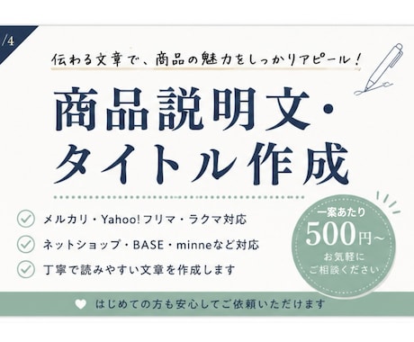 スッと頭に入る、セールスコピーを作成します 【2案作成】メルカリ・Yahooフリマ・ラクマなど幅広く対応 イメージ1