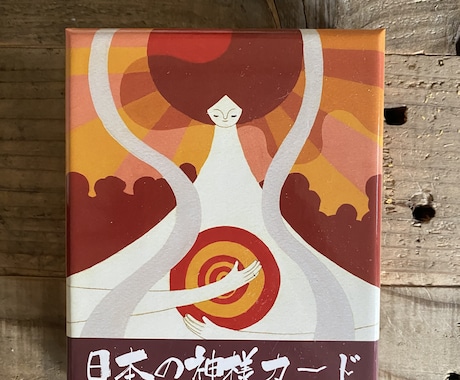 日本の神様から貴方へのメッセージ占います 貴方様へ今必要なメッセージを送ります イメージ2