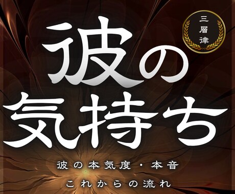 彼の本音を霊視で視てストレート断言します 彼の本音はあなたの想像以上かも！？真正面から見極める時です イメージ1