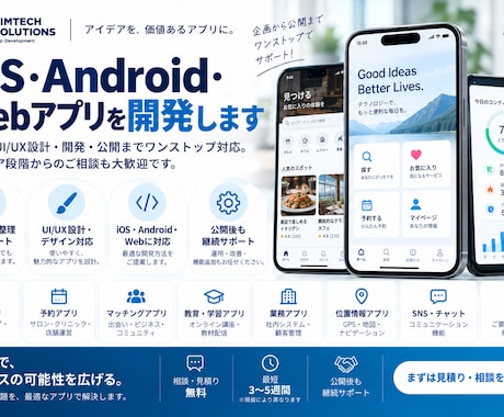 iOS/Android/Webアプリ開発します イメージ1