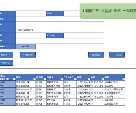 顧客・案件等のデータ管理をExcelで効率化します 単一PC向けデータ管理VBAツールのカスタム設計 イメージ2