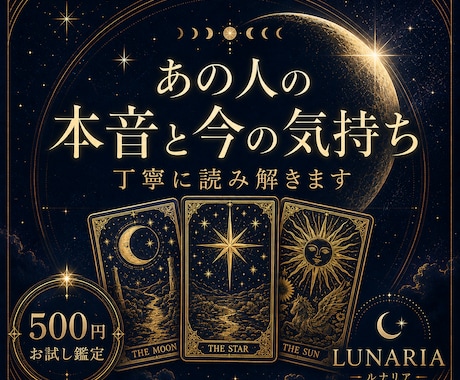 あの人の本音と今の気持ちを読み解きます 「言葉にならない想いまで丁寧に鑑定します」 イメージ1