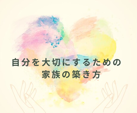 生年月日ver.親子関係。を占います "親子関係・他人が羨ましいと思ったら。？を！に変える。 イメージ1