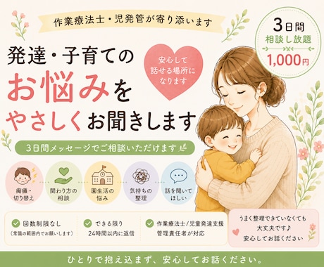 発達・子育てのお悩み、やさしくお聴きします 【限定3枠】モヤモヤした気持ちを一緒に整理します イメージ1