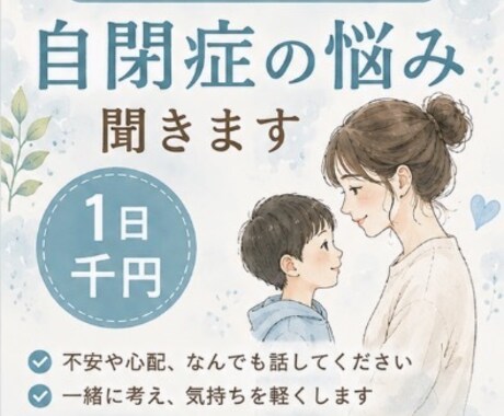 ADHD等の子育ての悩みをメッセージでお聞きします ADHD・ASD児を育てる母です。気軽にお話しください。 イメージ1