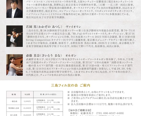 集客できる演奏会チラシを制作します 音楽経験があるデザイナーが丁寧にヒアリングして制作します！ イメージ2