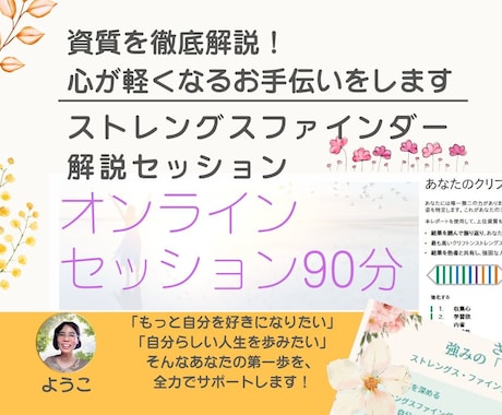 苦手は克服しないで大丈夫！強みを徹底解説します 心が軽くなるサポートします！ストレスを手放し新しい未来へ イメージ1