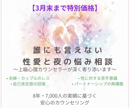 夫婦・パートナー間の性愛心理と深い悩み相談のります レスや夜の悩み…有資格者のプロが寄り添い、解決へ導きます イメージ1