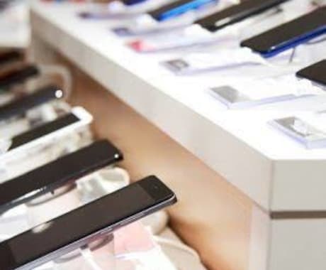 現役販売スタッフが携帯料金を見直します 完全フリーな立場であなたのスマホやWi-Fi料金見直します！ イメージ1