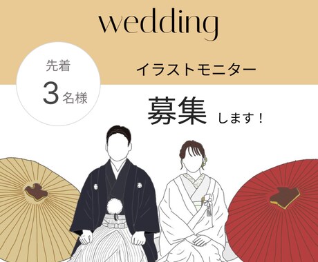 結婚式のイラストを描きます ウエディングイラストのモニター様募集します！【Bコース】 イメージ1