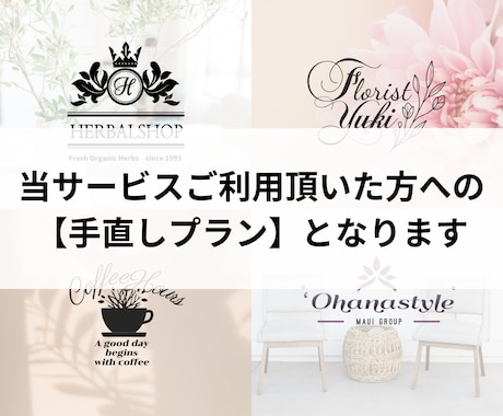ご購入者様納品後の追加やカラー変更などお受けします 当サービスご利用頂いた方への【手直しプラン】となります イメージ1