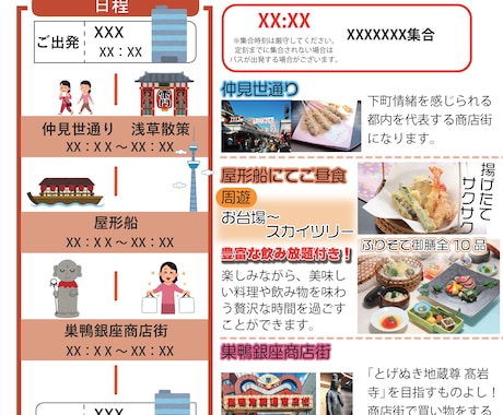 旅行のわくわくが詰まったチラシ作成します 1枚にギュッと情報を！パッと見やすく！季節感のある色を！ イメージ2