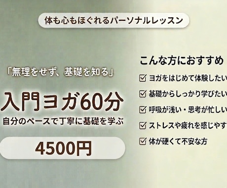 入門ヨガ60分｜体も心もほぐしていきます 一緒にゆっくり、やさしくサポート イメージ1