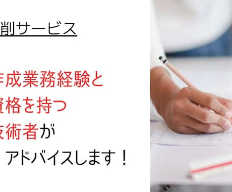 採用試験等の業務経験論文を添削サポートします 文章作成業務経験と国家資格を持つ土木技術者が文章添削サポート イメージ1