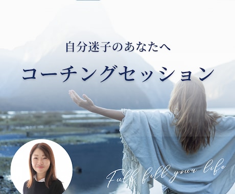 コーチングで自分軸で生きるお手伝いします 自分迷子、他人軸卒業！あなたのやりたいことみつけませんか？ イメージ1