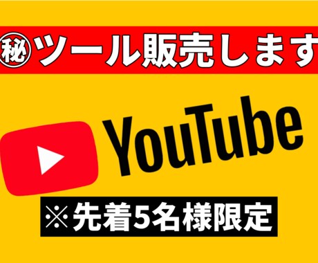 普段使っている商売道具を販売します 登録者を買おうとしている方待って！！かなりお得です！ イメージ1