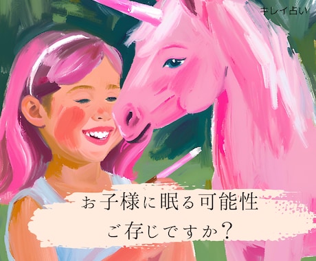 お子様の本当の才能知っていますか？適性鑑定します 受験はお子様に合っていますか？お子様の本来の性格と未来の性格 イメージ1