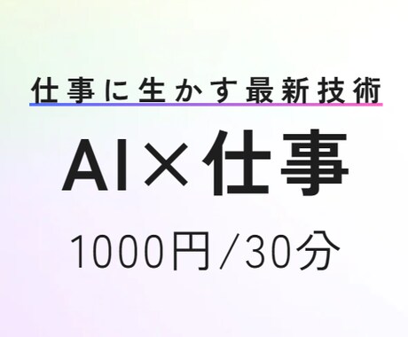 AIで効率UP！ビジネスの成長をサポートします 生成AIの力で「仕事」を次のステージへ イメージ1