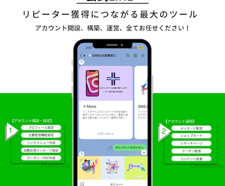 あなただけの公式LINEのアカウント作成します リピーター確保、促進に欠かせない公式LINEはお任せください イメージ1