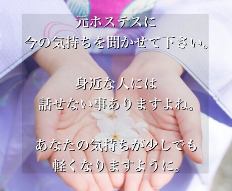 夫・妻との悩み、家庭・家族のお悩み、お話聞きます もやもや軽くしませんか？別居中の私が話し相手になります イメージ2