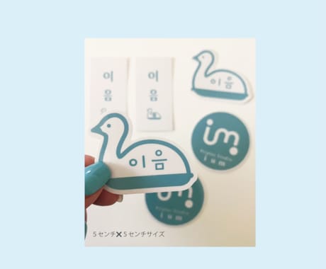 ステッカー／シールのデザイン致します ロゴマーク／韓国風／オシャレご相談ください イメージ2