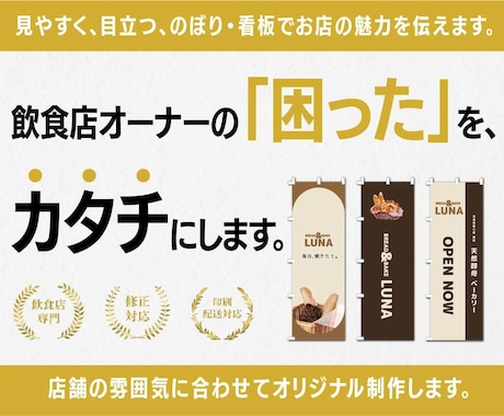 飲食店向けのぼり・看板を制作します イメージ1
